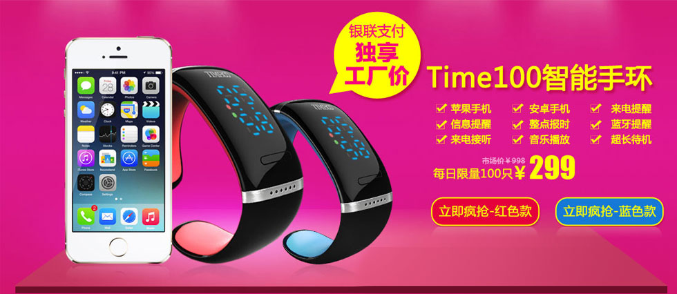 銀聯(lián)支付活動專供商品---智能手環(huán)
